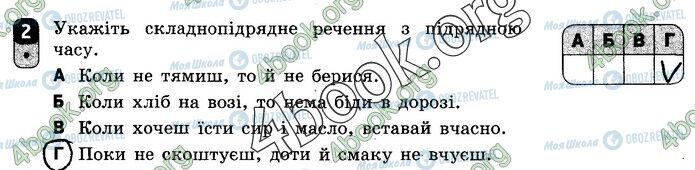 ГДЗ Укр мова 9 класс страница В2 (2)